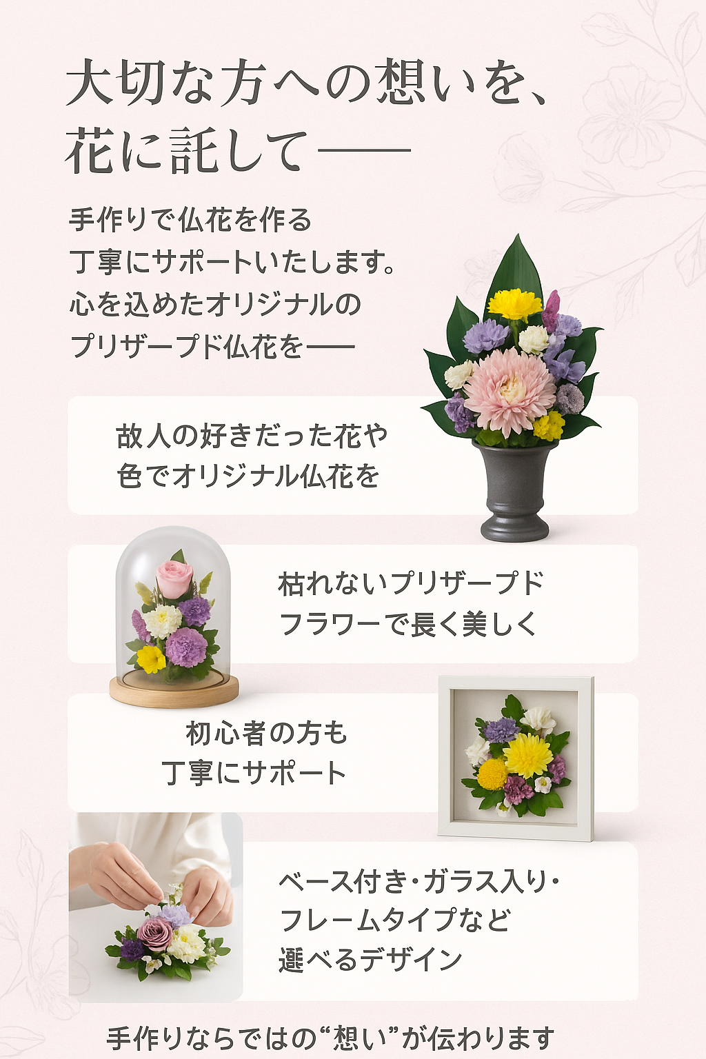 偲ぶ花・仏花のオーダー